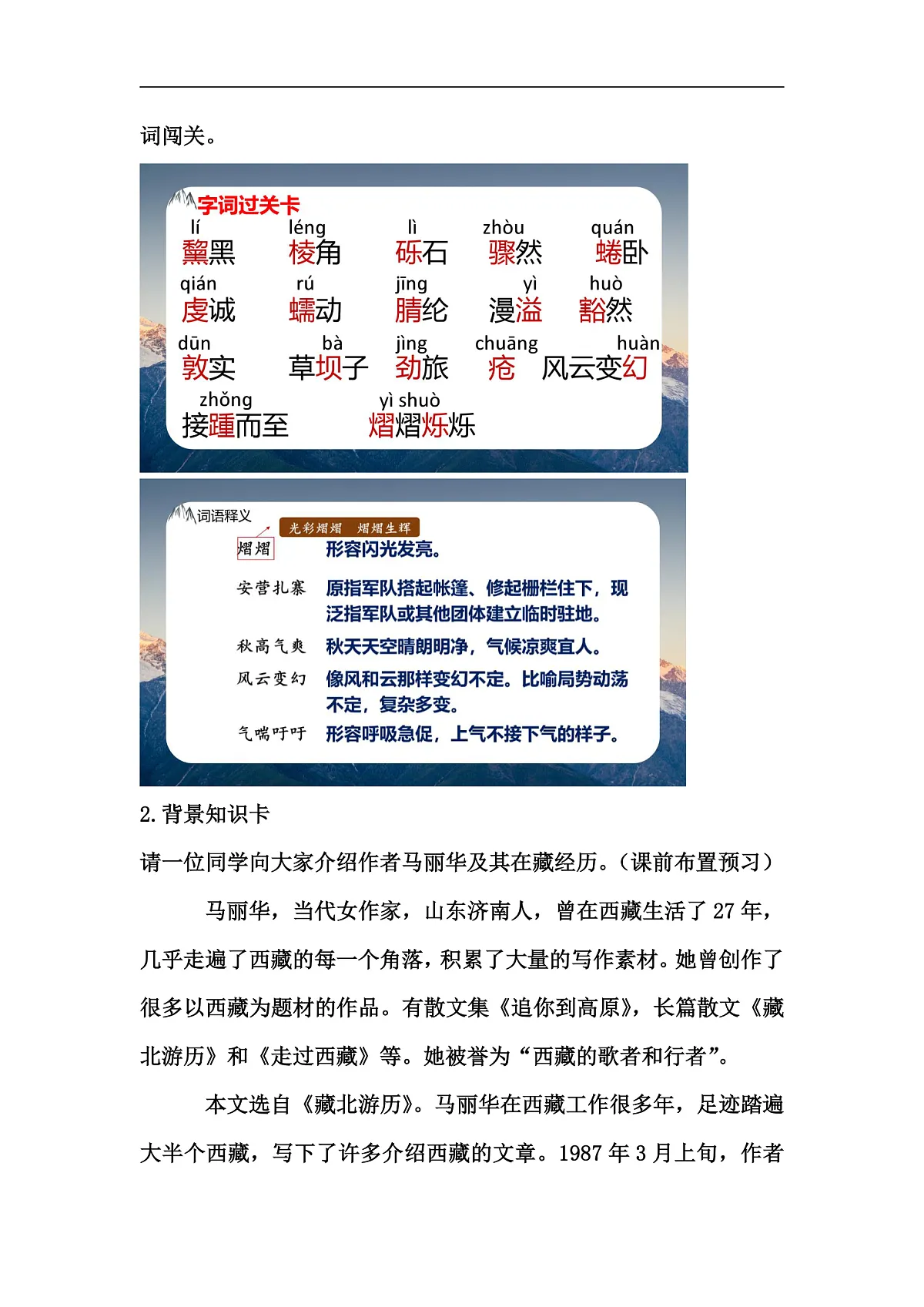 18《在长江源头格拉丹东》教学设计第3页