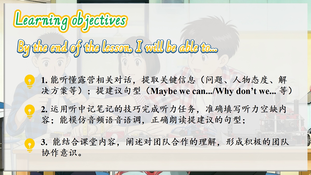 Unit 3 What makes a great team Developing ideas Listening and speaking新外研版八下英语课件第2页