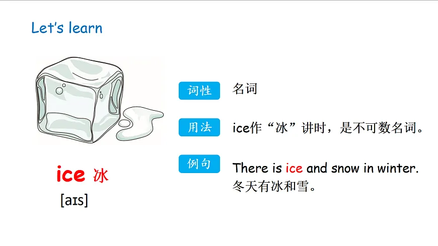 冀教版四下 Unit 3 Lesson 1第7页