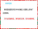 冀人版（2024）科学二年级下册 科技擂台 生涯链接 剪纸艺术传承人（课件）