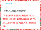 冀人版（2024）科学二年级下册 科技擂台 生涯链接 剪纸艺术传承人（课件）