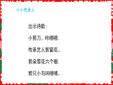 冀人版（2024）科学二年级下册 科技擂台 生涯链接 剪纸艺术传承人（课件）