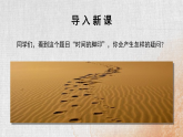 部编版初中语文八年级下册8.时间的脚印 课件