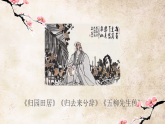 部编版初中语文八年级下册9.桃花源记 课件