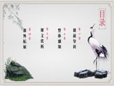 部编版初中语文八年级下册10.小石潭记 课件
