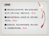 部编版初中语文八年级下册10.小石潭记 课件