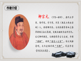 部编版初中语文八年级下册10.小石潭记 课件
