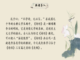 部编版初中语文八年级下册12.诗经二首关雎 课件