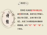 部编版初中语文八年级下册12.诗经二首关雎 课件