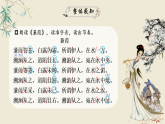 部编版初中语文八年级下册12.诗经二首蒹葭 课件