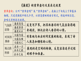 部编版初中语文八年级下册12.诗经二首蒹葭 课件