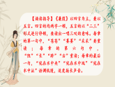 部编版初中语文八年级下册12.诗经二首蒹葭 课件