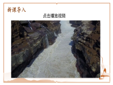 部编版初中语文八年级下册17.壶口瀑布 课件