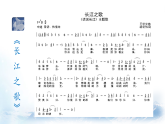 部编版初中语文八年级下册18.在长江源头各拉丹冬 课件