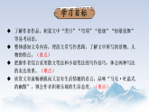 部编版初中语文八年级下册19.登勃朗峰 课件