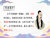部编版初中语文八年级下册21.庄子二则北冥有鱼 课件