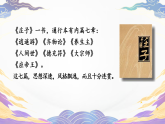 部编版初中语文八年级下册21.庄子二则北冥有鱼 课件