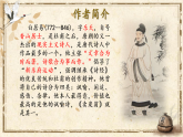 部编版初中语文八年级下册24.唐诗三首卖炭翁 课件