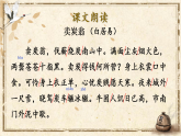 部编版初中语文八年级下册24.唐诗三首卖炭翁 课件