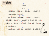部编版初中语文八年级下册24.唐诗三首石壕吏 课件