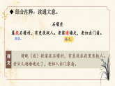 部编版初中语文八年级下册24.唐诗三首石壕吏 课件