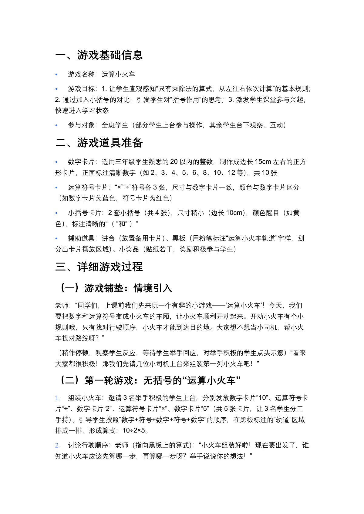 “运算小火车”游戏详细过程第1页