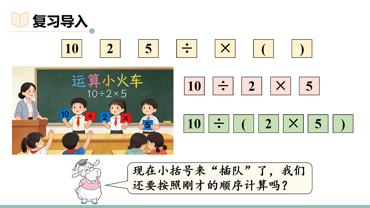 第5课时 乘除两步计算的问题第2页