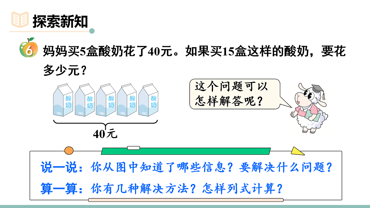 第5课时 乘除两步计算的问题第3页