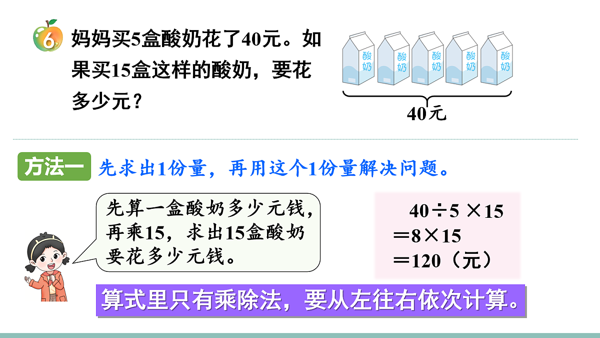 第5课时 乘除两步计算的问题第4页
