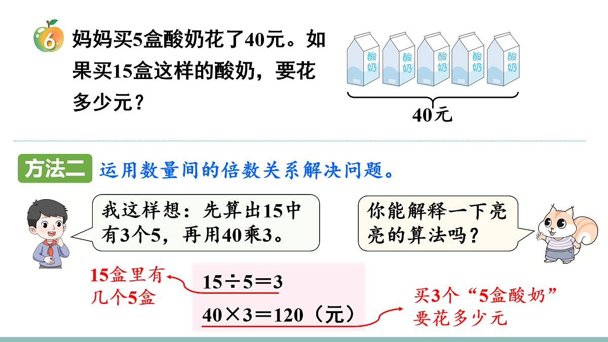 第5课时 乘除两步计算的问题第5页