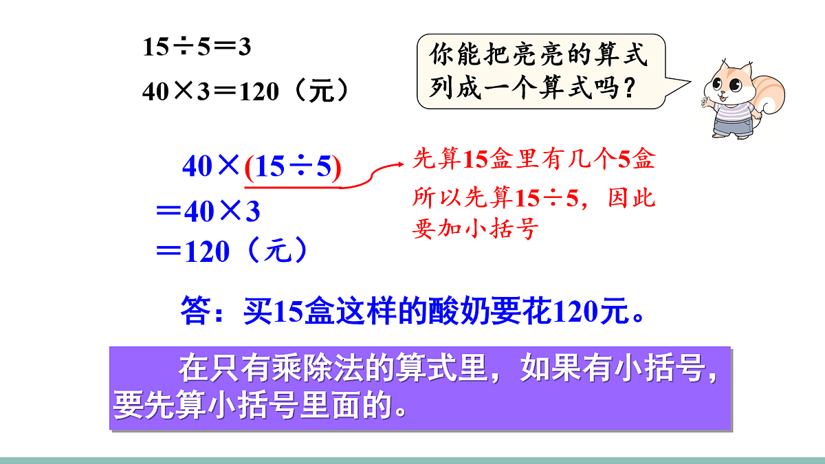 第5课时 乘除两步计算的问题第6页