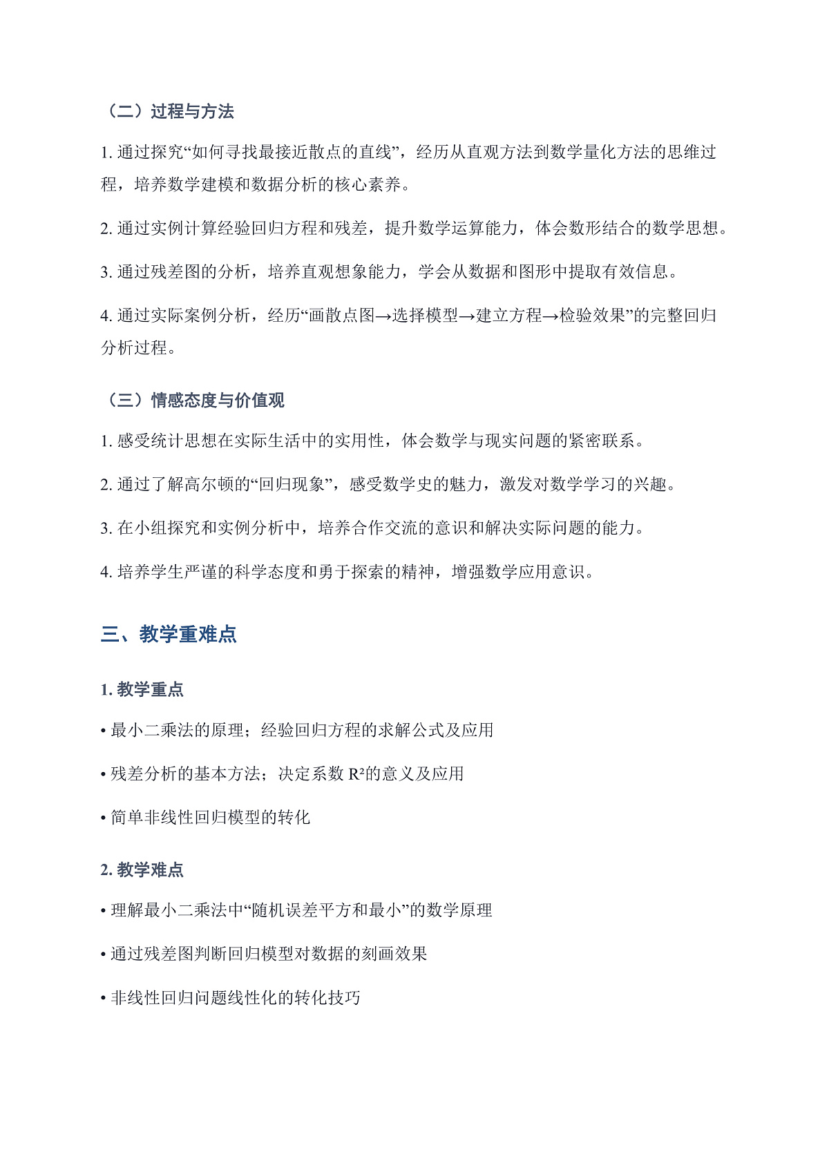 【教案】8.2.2一元线性回归模型参数的最小二乘估计第2页