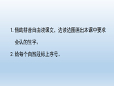 统编版（2024）二年级语文下册第七单元18 大象的耳朵课件