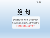 统编版（2024）二年级语文下册第六单元14 古诗二首课件