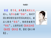 统编版（2024）二年级语文下册第六单元14 古诗二首课件