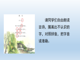 统编版（2024）二年级语文下册第六单元14 古诗二首课件