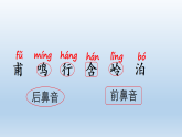 统编版（2024）二年级语文下册第六单元14 古诗二首课件