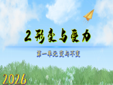 2形变与受力（教学课件）科学三年级下册（冀人版2024）