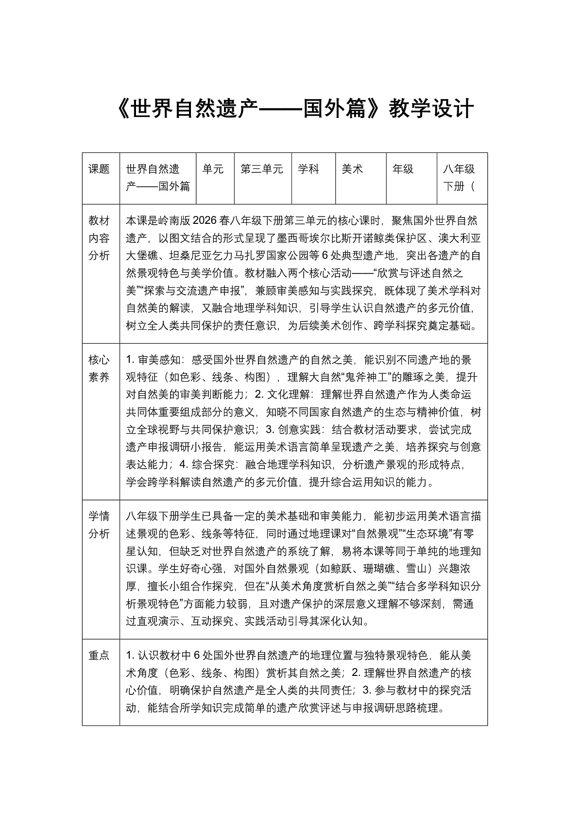 《世界自然遗产——国外篇》教学设计第1页
