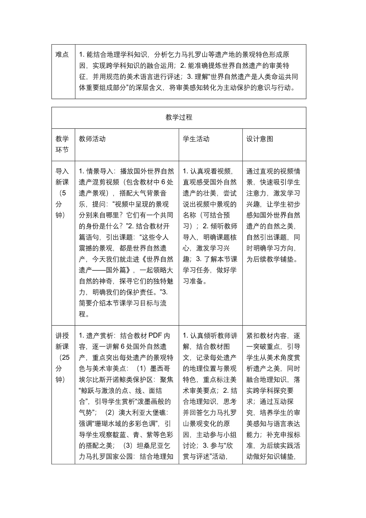 《世界自然遗产——国外篇》教学设计第2页