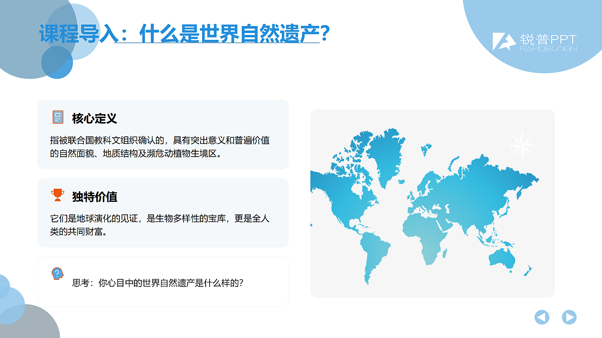 世界自然遗产——国外篇 教学课件第3页