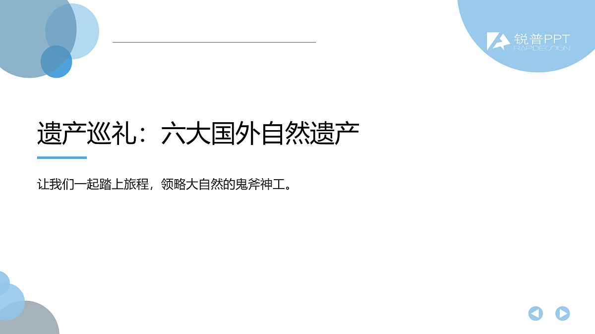 世界自然遗产——国外篇 教学课件第4页