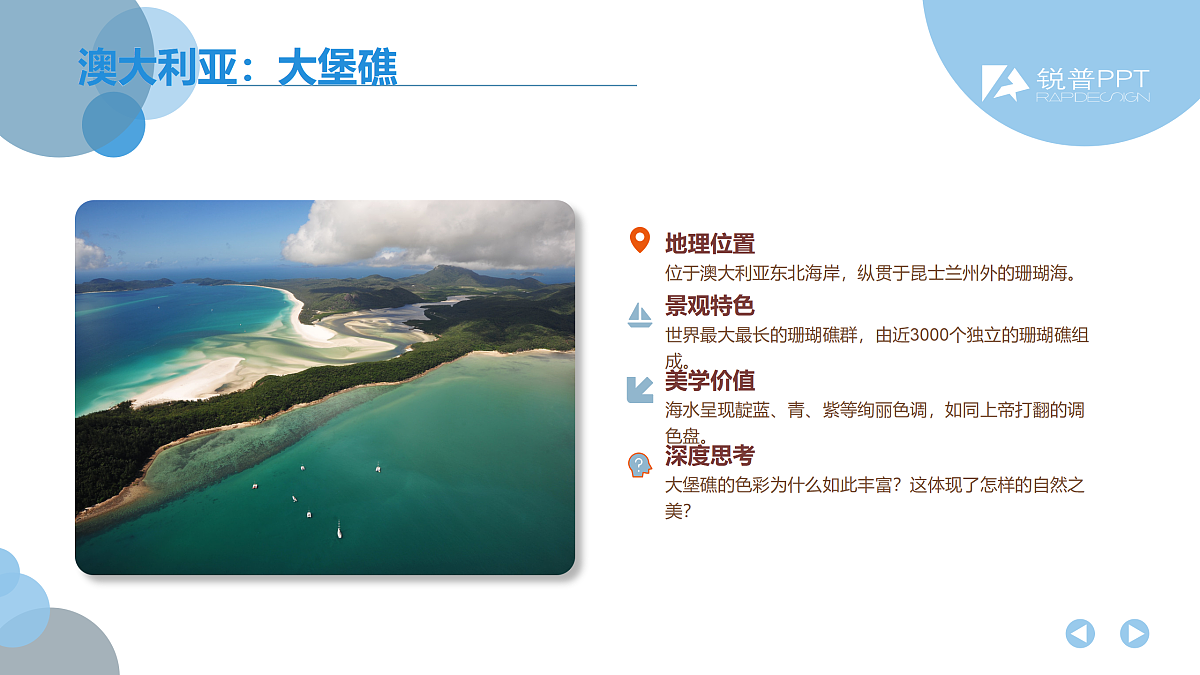 世界自然遗产——国外篇 教学课件第6页