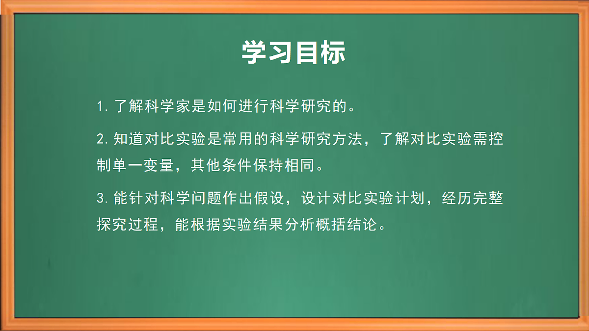 苏教版小学科学三年级下册专项学习《像科学家那样》课件+作业设计+视频第3页