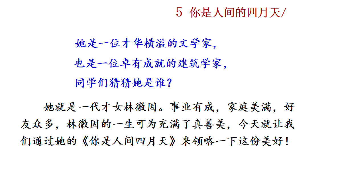 5 你是人间的四月天第1页
