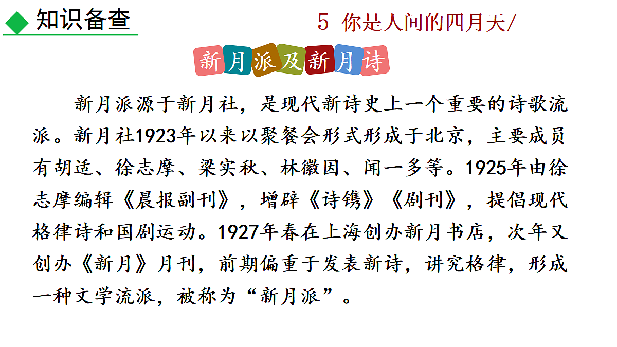 5 你是人间的四月天第6页