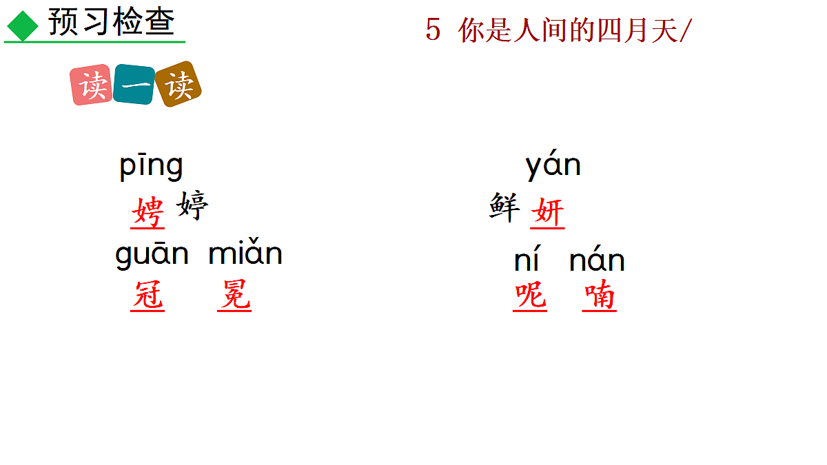 5 你是人间的四月天第8页