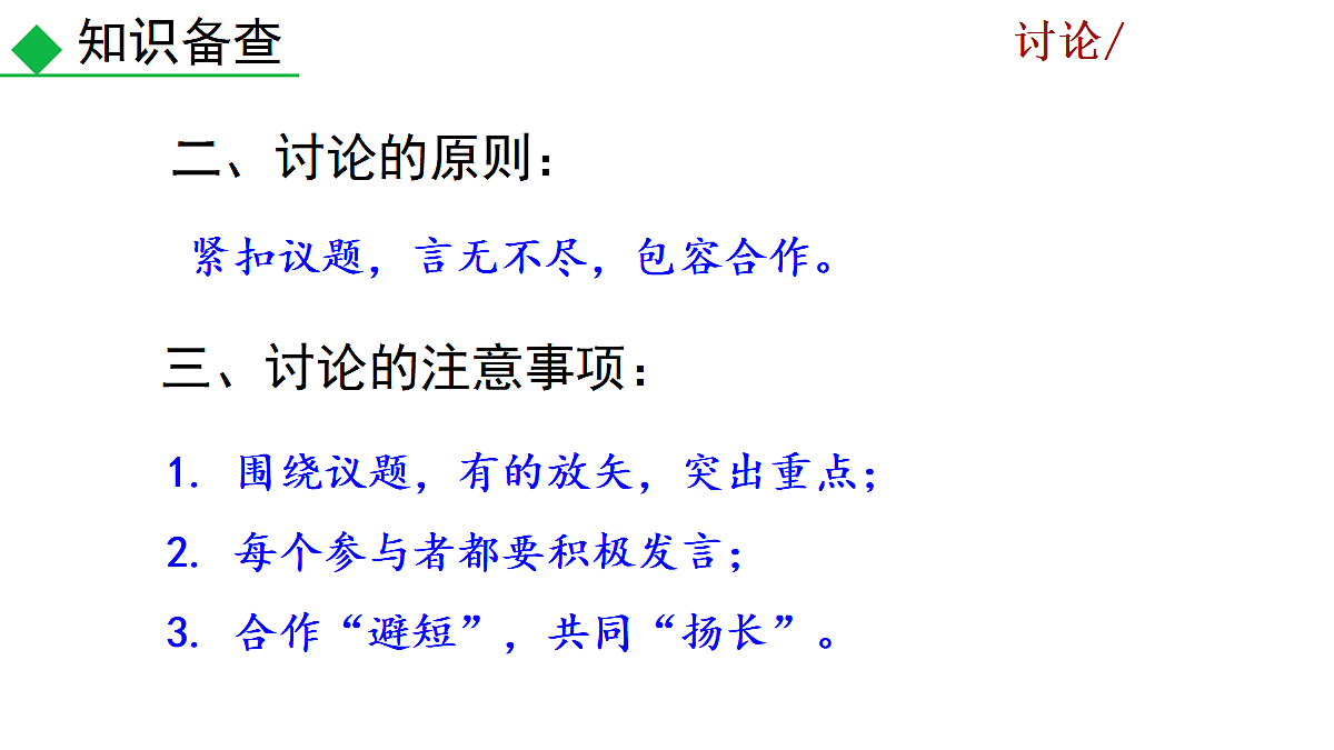 口语交际 讨论第5页