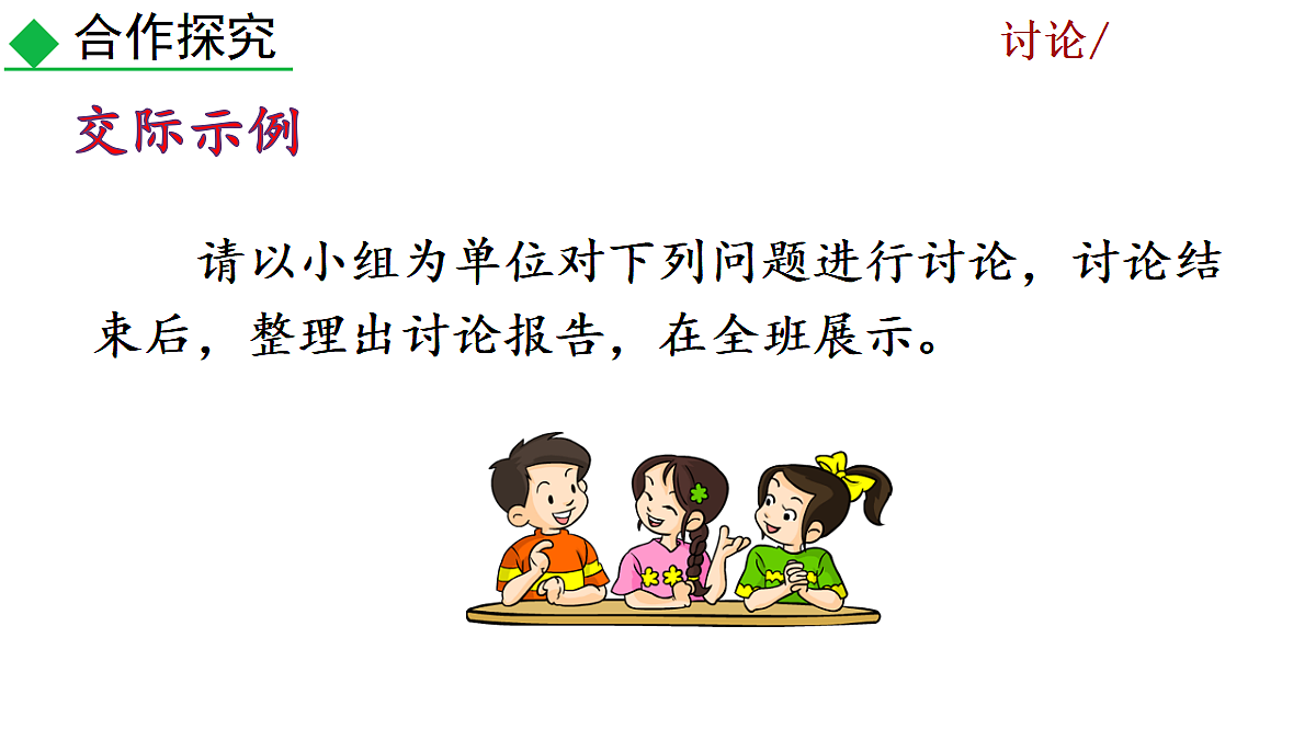 口语交际 讨论第7页