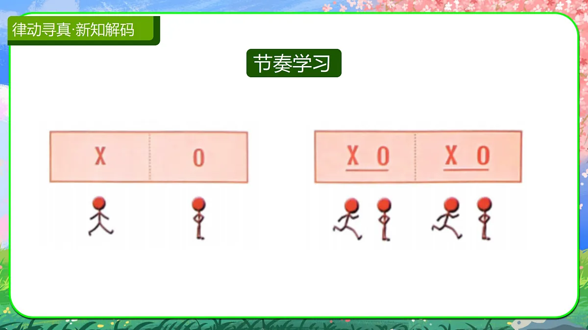 【新人音2下】《小树快长高》课件第7页